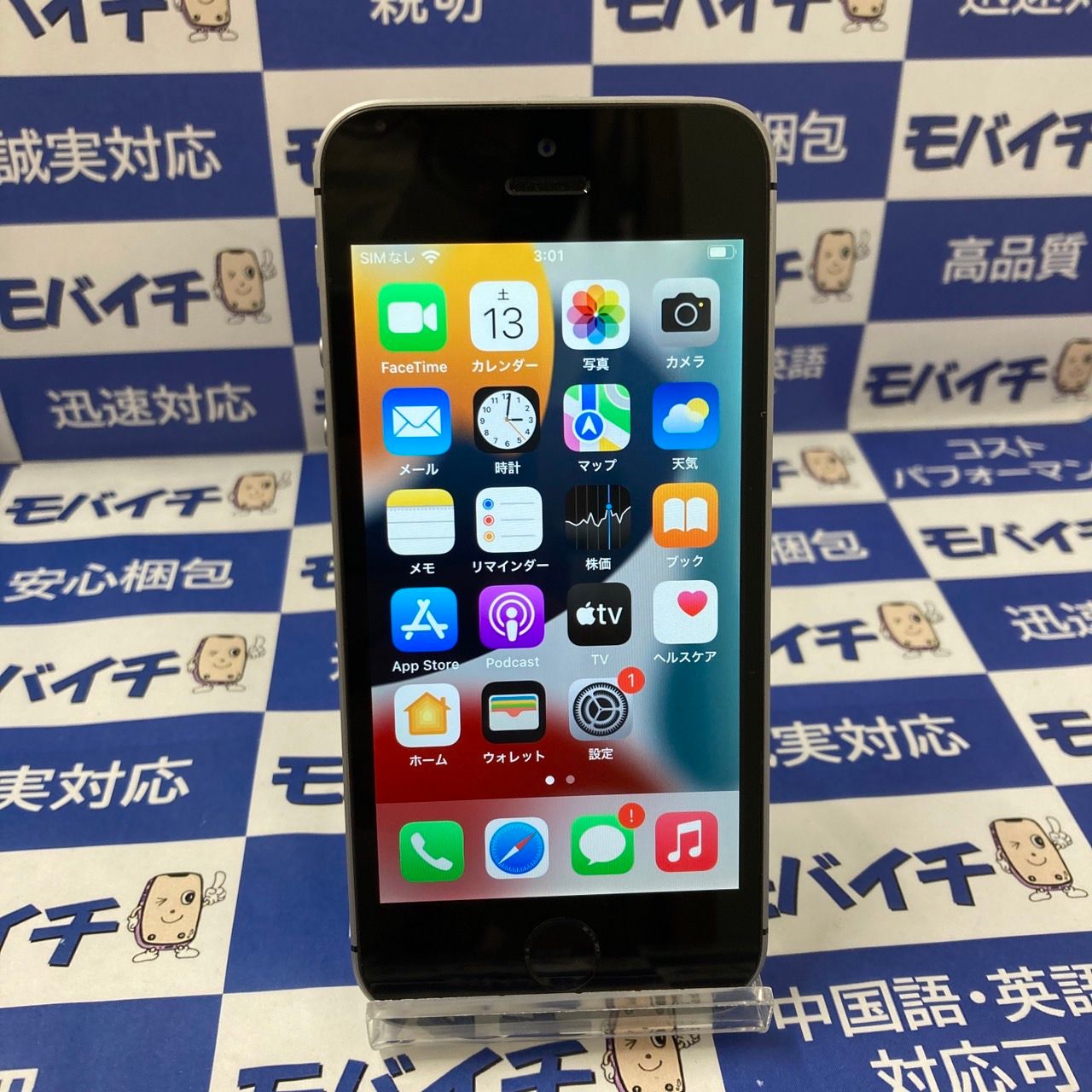 ムスビー｜モバイチ☆iPhoneSE(1世代)32GB SIMフリー バッテリー92 