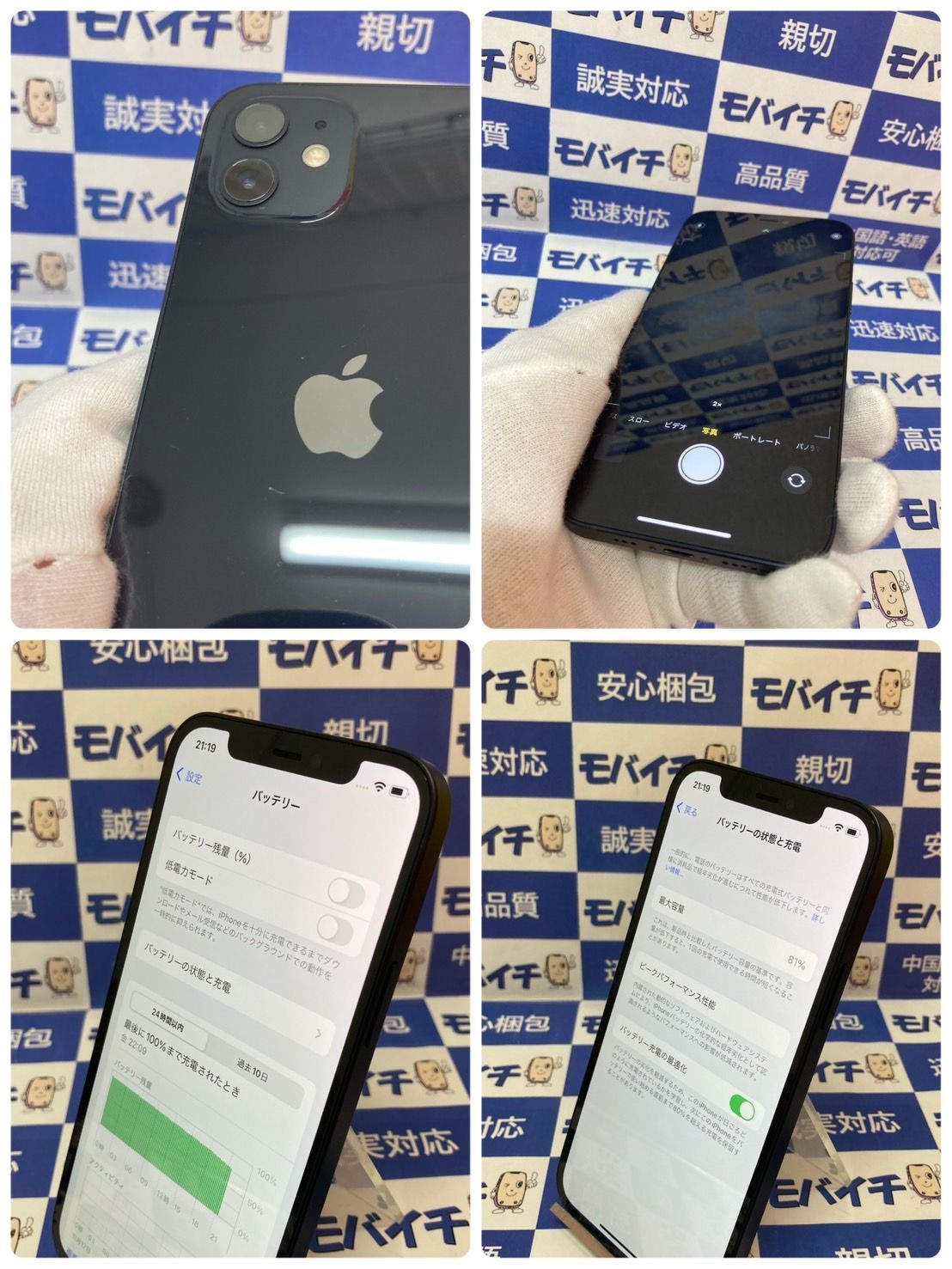 ムスビー｜ジャンク品☆iPhone 12 64GB SIMフリー電池81% ブラック 