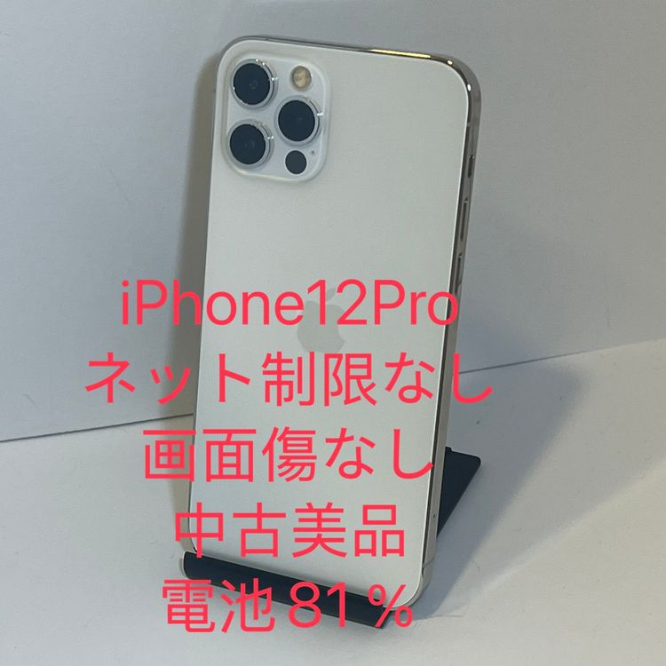 �������ʡ�����81���iPhone 12Pro 128GB SIM�ե꡼�������񥹥ԡ���ȯ��