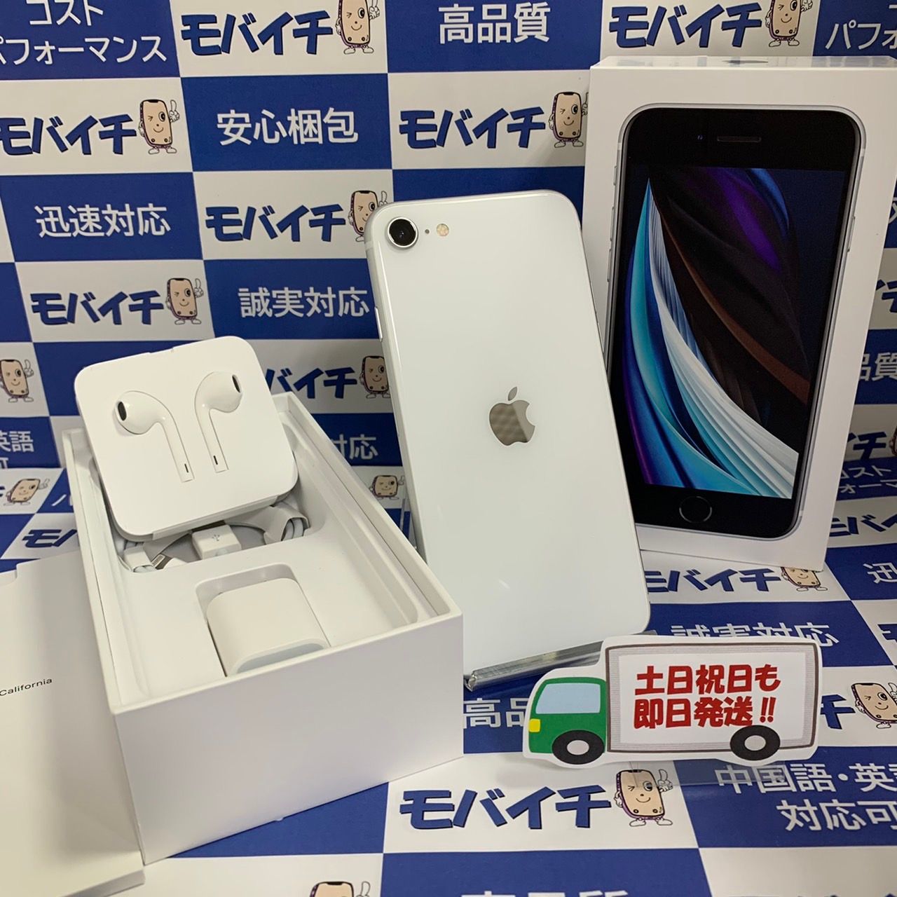 ムスビー｜iPhoneSE2 128GB Apple Store版フリー 付属品有☆年末SALE 