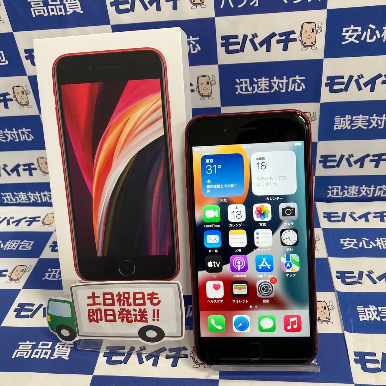 ムスビー｜【☆美品☆電池94%】SIMフリー iPhonSE2 レッド64GB (2793 