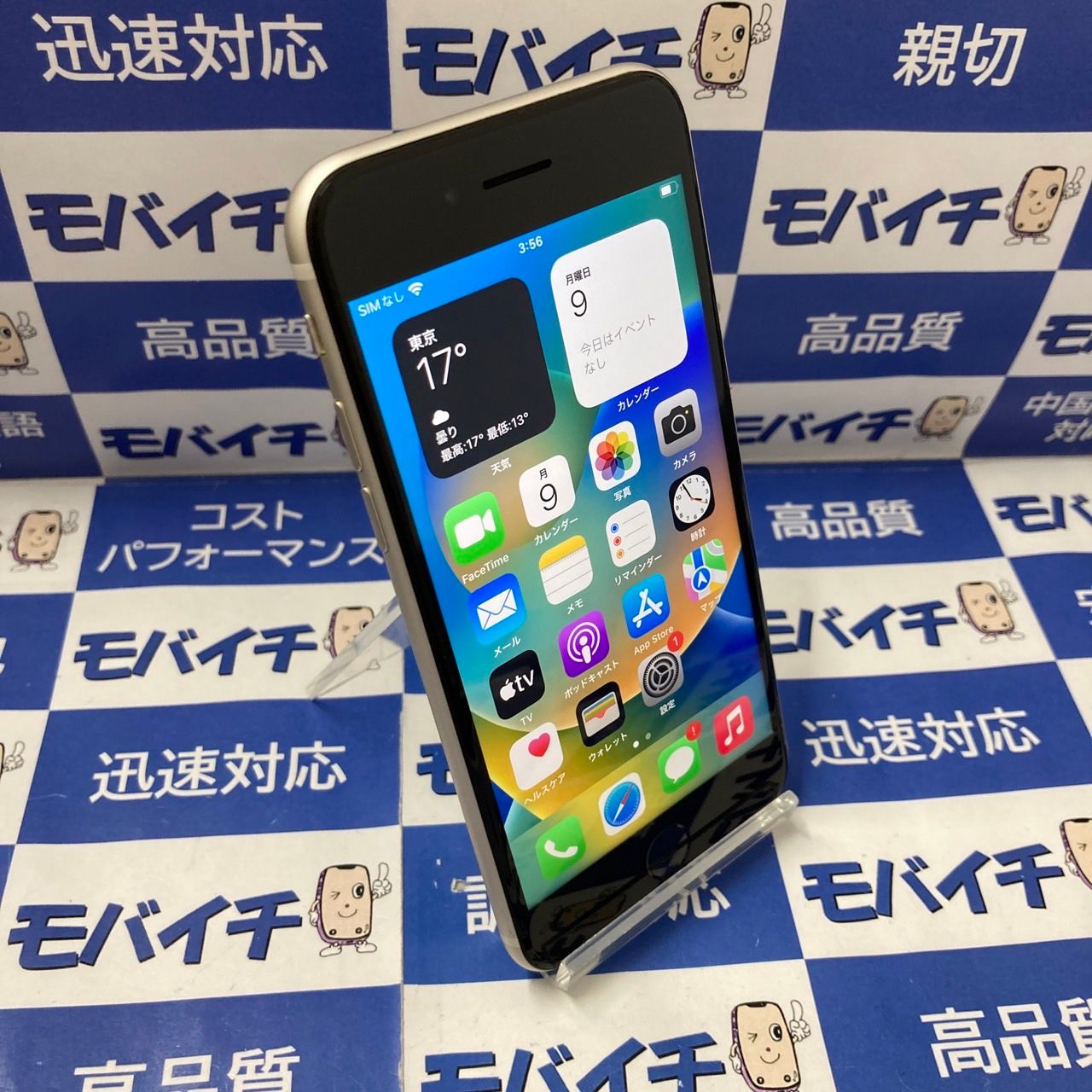 ムスビー｜モバイチ☆iPhoneSE3 ホワイト 64GB SIMフリー 美品◇☆即日 