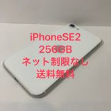 中古訳あり☆iPhone SE2 256GB docomo版SIMフリー◆★全国送料無料