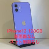 中古美品☆iPhone 12 128GB Softbank版SIMフリー ★全国スピード発送