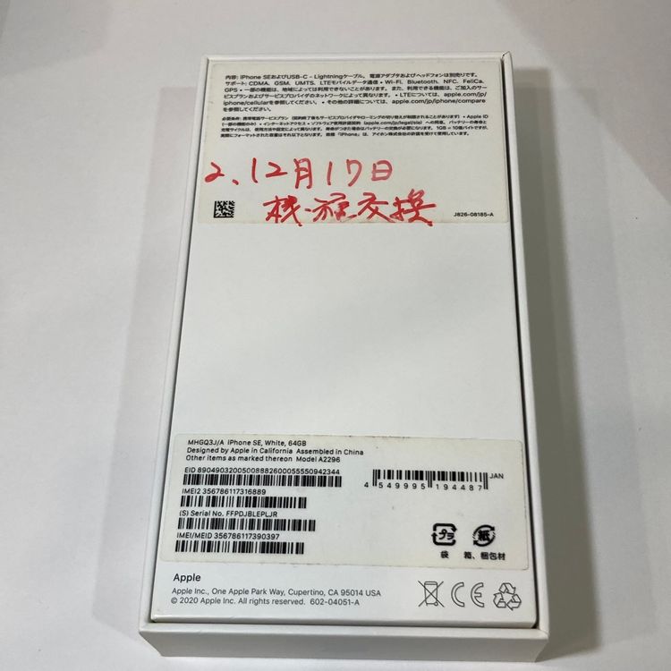 ������ʡ�iPhone SE2 64GB SIM�ե꡼ �ۥ磻�� ���������������̵��