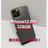 iPhone12Pro 128GB SIM�ե꡼ ����  ¨��ȯ��������̵����4927