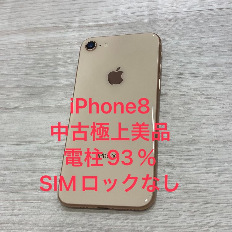 ��������93���iPhone 8 64GB Softbank��SIM�ե꡼ ���˾�����