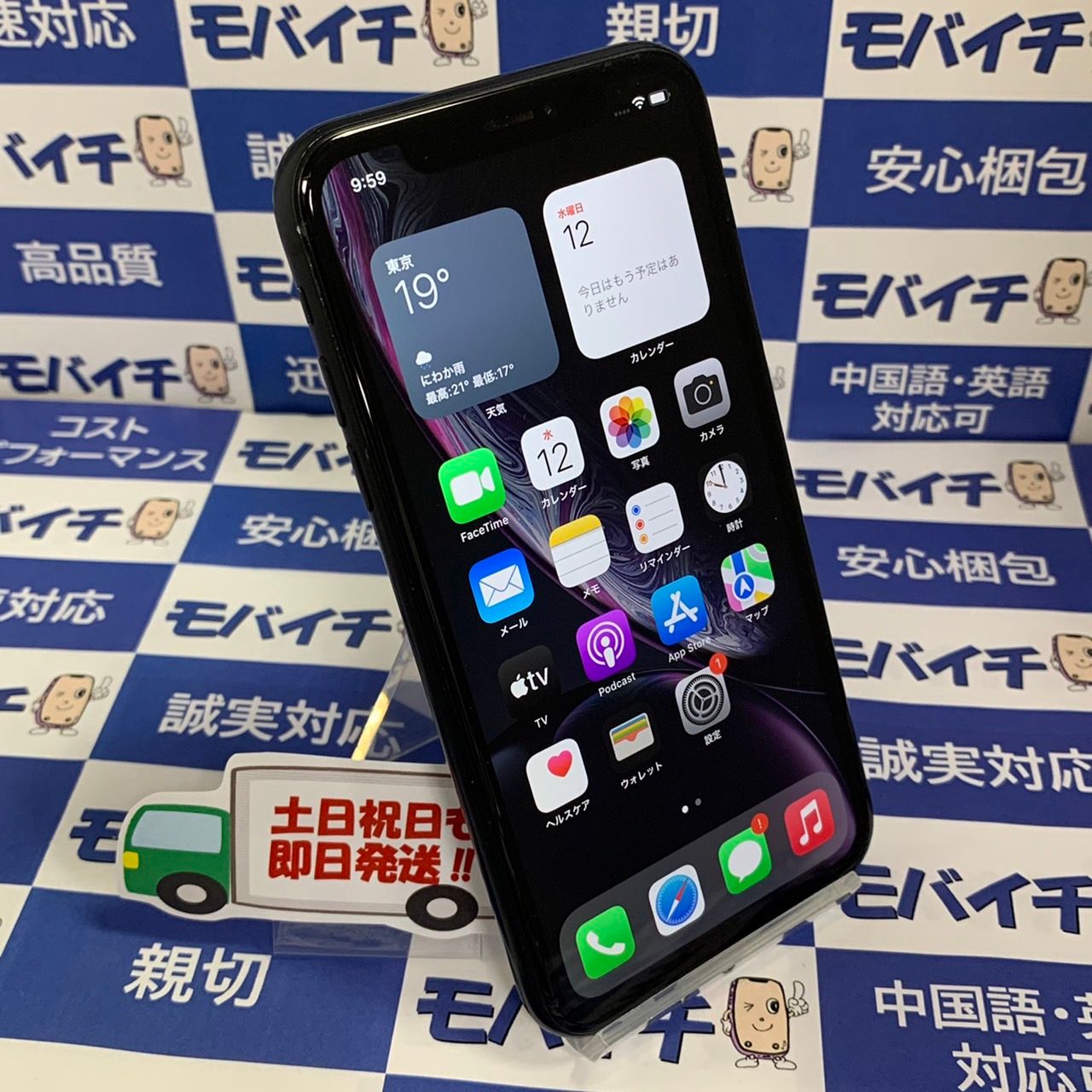 ムスビー｜モバイチ☆iPhoneXR 64GB SIMフリー判定〇☆送料無料☆SALE 