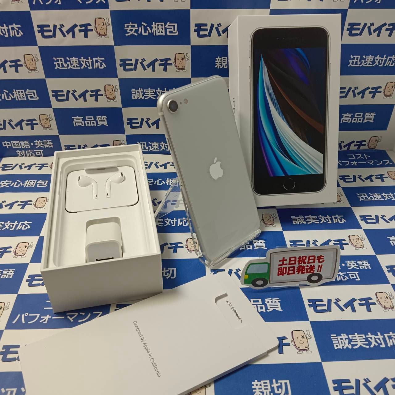 ムスビー｜モバイチ☆ iPhone SE 2 128GB SIMフリー 美品☆新品付属品 