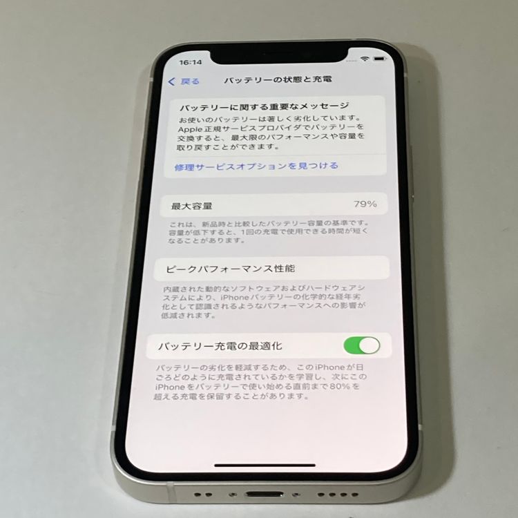 中古良品☆iPhone 12mini 64GB 〇 SIMフリー ホワイト ★全国送料無料