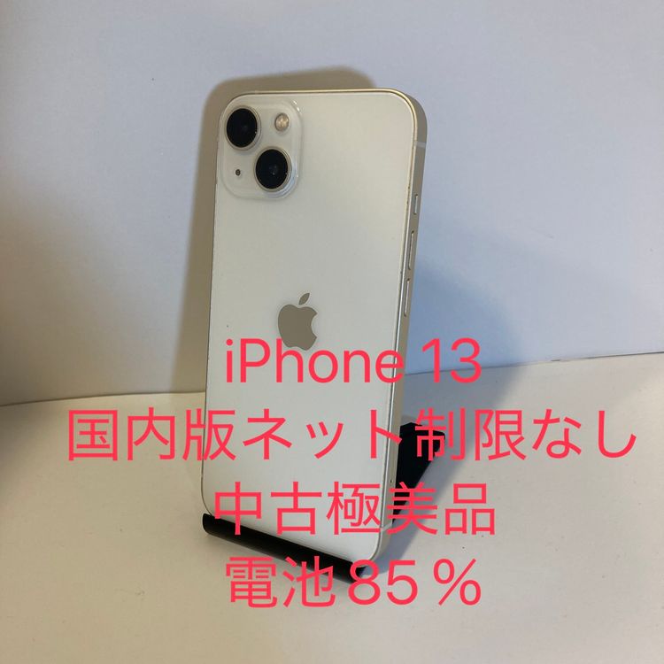 ��Ŷ����ʡ�iPhone 13 128GB SIM�ե꡼ ����85�󢡡����񥹥ԡ���ȯ��
