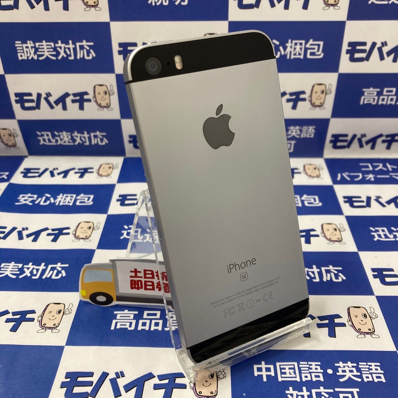 ムスビー｜モバイチ☆iPhoneSE(1世代)32GB SIMフリー バッテリー92 
