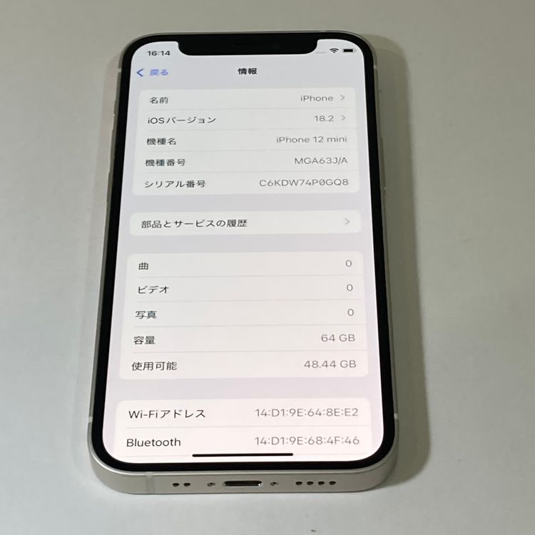 中古良品☆iPhone 12mini 64GB 〇 SIMフリー ホワイト ★全国送料無料