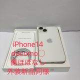 中古極美品☆iPhone 14 128GB SIMフリー スターライト ◆全国スピード発送◆5721
