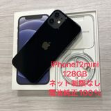 ��������100���iPhone 12mini 128GB SIM�ե꡼������ʡ����ԡ���ȯ��