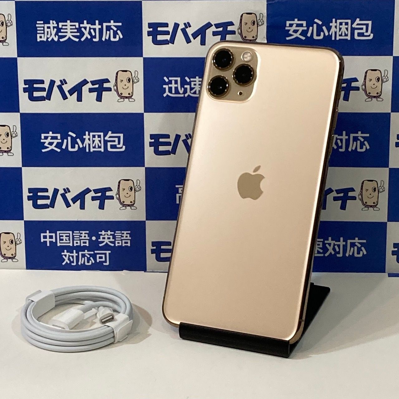 ムスビー｜中古良品☆iPhone 11ProMax 256GB SIMフリー電池100 