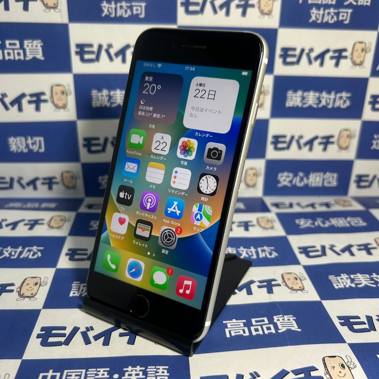 ムスビー｜付属品完備☆iPhone SE2 64GB SIMフリー バッテリー84 