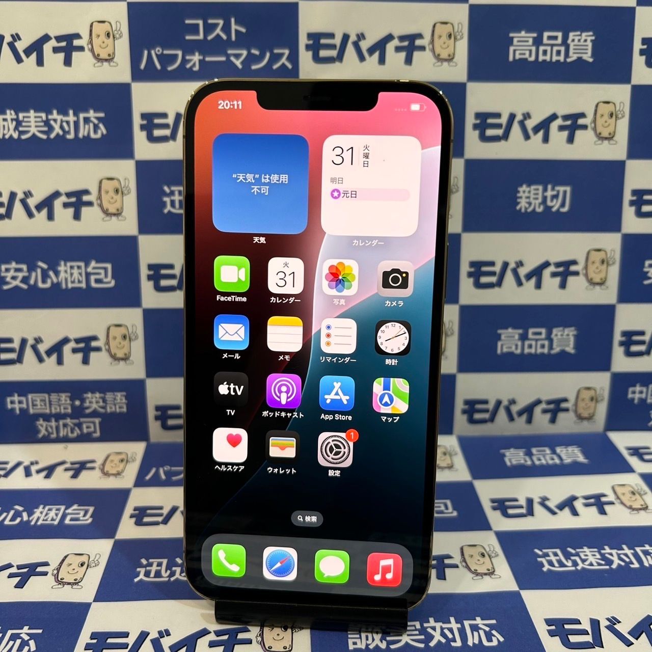 ムスビー｜モバイチ☆iPhone 12ProMax 256GB au版SIMフリー 電池100 