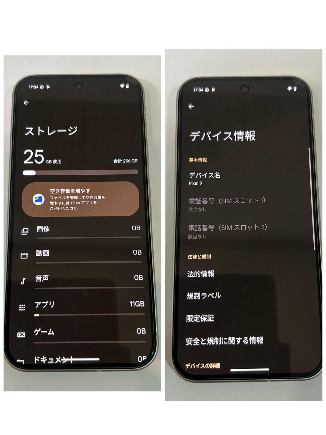 ムスビー｜Google Pixel9 256GB SIMフリー 美品 バッテリー100％☆送料 