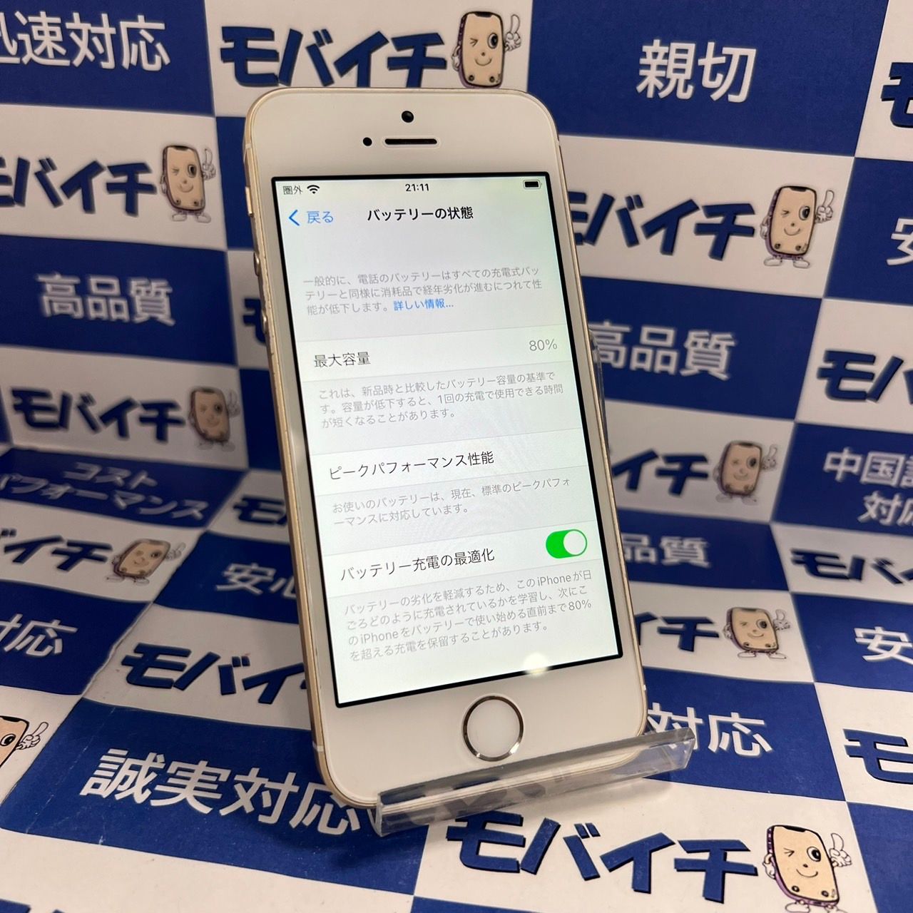 ムスビー｜モバイチ☆iPhoneSE1 64GB SIMフリー 電池80％良品☆即日 