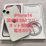 ���̽��ʤ���iPhone 14 128GB SIM�ե꡼ ����85������񥹥ԡ���ȯ��