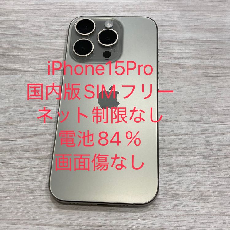 ���̽��ʤ���iPhone 15Pro 128GB ������SIM�ե꡼ ����84������񥹥ԡ���ȯ��