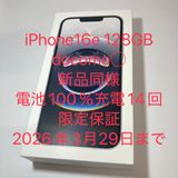 新品同様☆iPhone 16e 128GB docomo〇SIMフリー 電池100% 保証あり◆