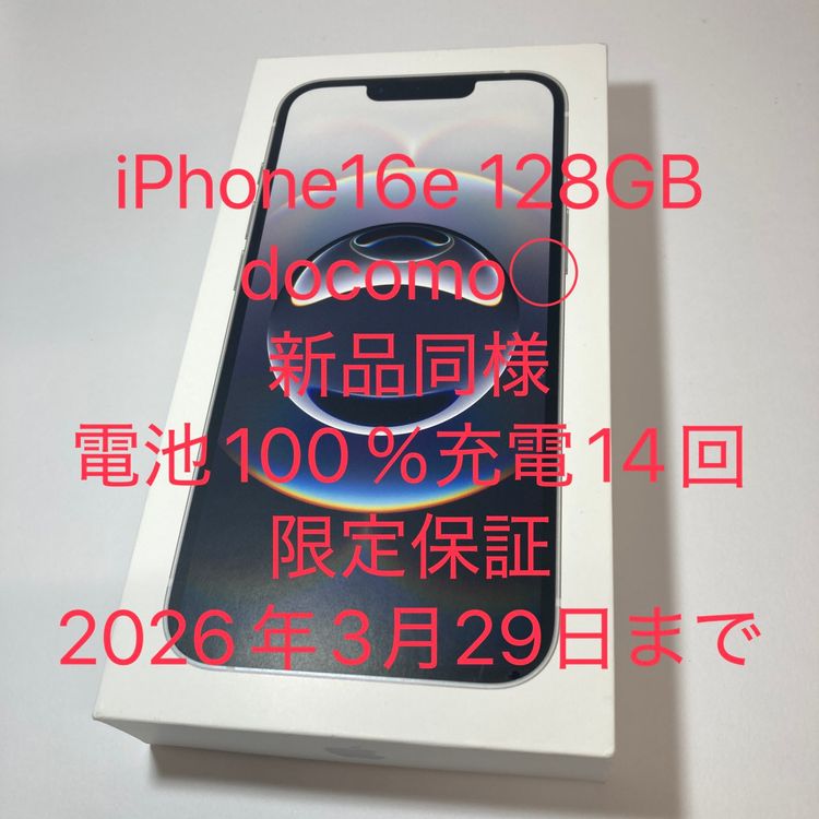 ����Ʊ�͡�iPhone 16e 128GB docomo��SIM�ե꡼ ����100�� �ݾڤ��ꢡ