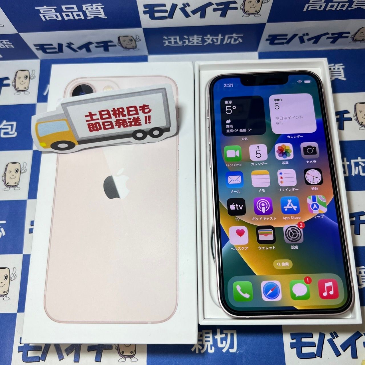 ムスビー｜iPhone 13 mini 128GB Apple版SIMフリー 電池99%中古超美品 
