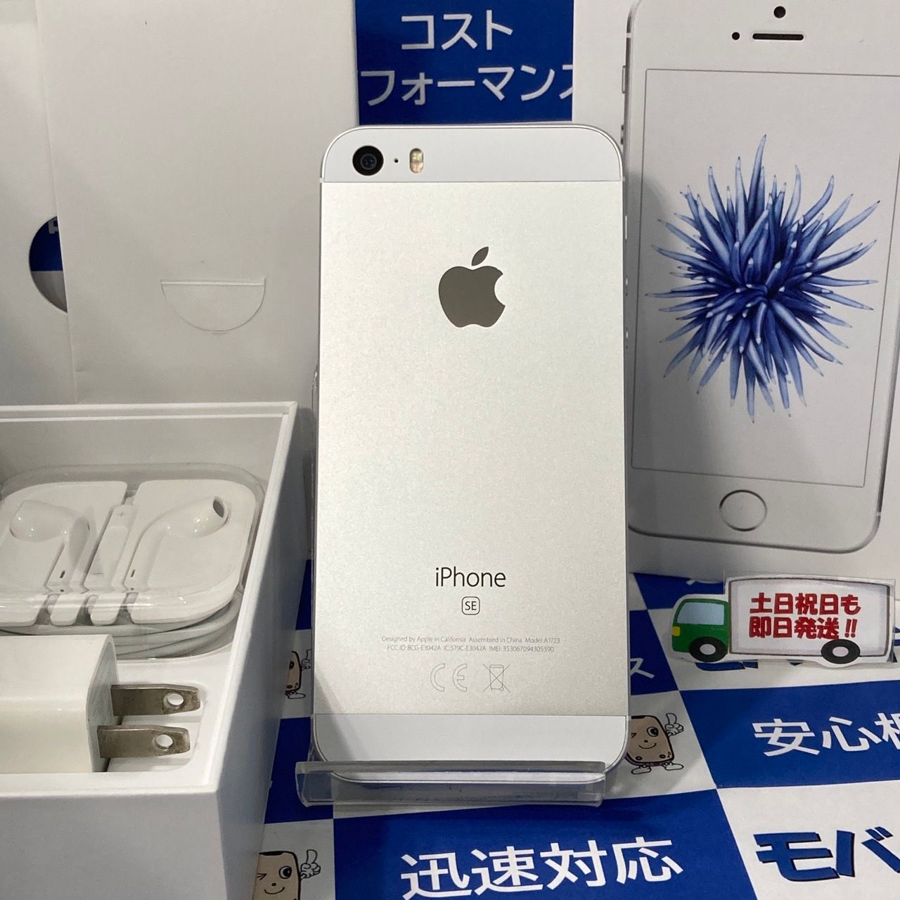 ムスビー｜モバイチ☆iPhoneSE1 32GB Softbank版 バッテリー97％ 美品 