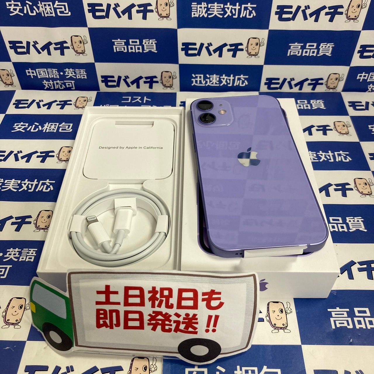 ムスビー｜【☆未使用品☆SIMフリー】iPhone12miniパープル128GB (0332 