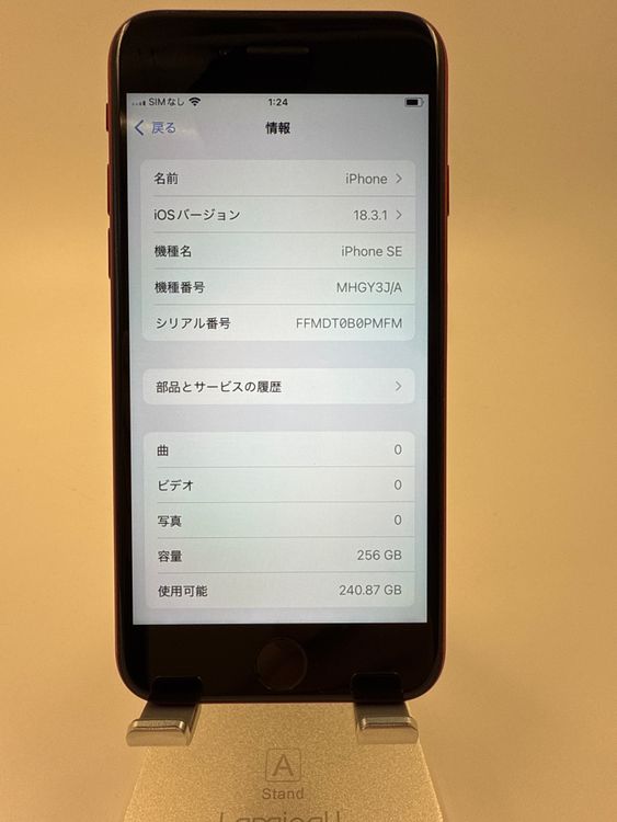 iPhone SE 2塡256GB Хåƥ꡼80% ֹM-91-7