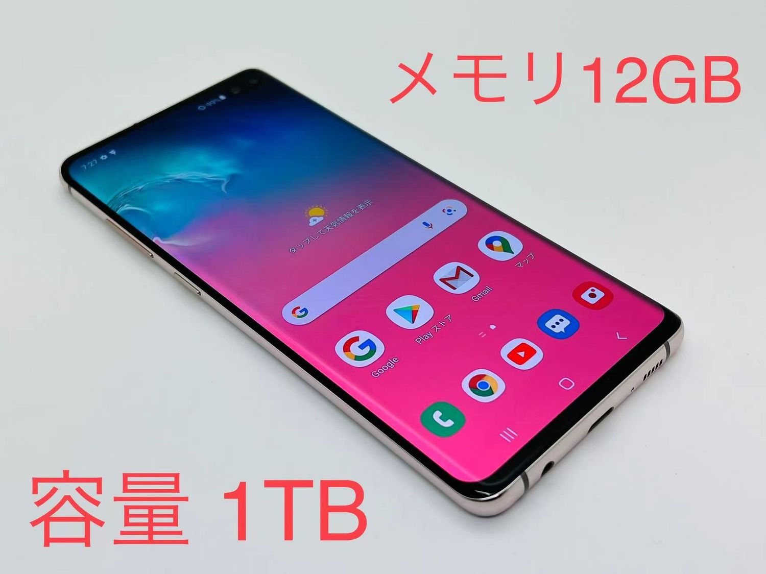 ムスビー｜1TB 美品 galaxy S10+ Plus ホワイト SIMフリー【Galaxy 