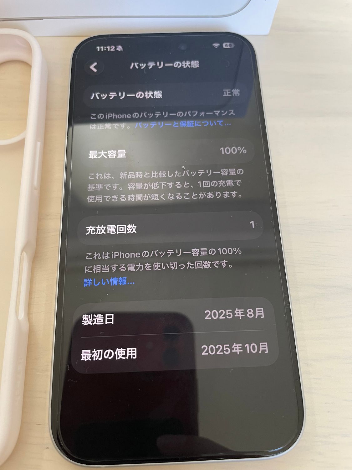 ムスビー｜iphone 16 128G 充電回数:1回 バッテリー:100
