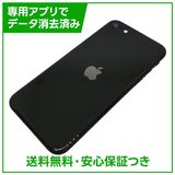 【バッテリー86%】iPhone SE(第2世代) 256GB ブラック SIMフリー au版