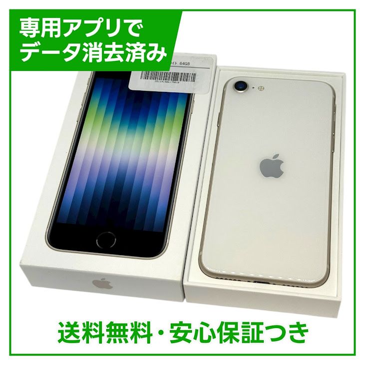 ڥХåƥ꡼86%iPhoneSE3ˡ64GB饤ȡSIMե꡼au