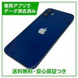 【バッテリー80%】iPhone 12 64GB ブルー SIMフリー