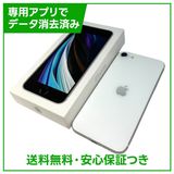 【バッテリー85%】iPhone SE(第2世代)64GB ホワイト SIMフリー