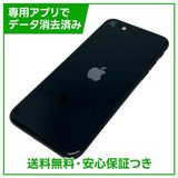 【バッテリー95%】iPhone SE(第3世代)64GB ミッドナイト SIMフリー ドコモ版
