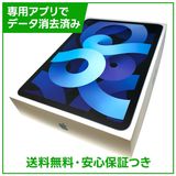 【バッテリー86%】iPadAir 4 Wi−Fi 64GB スカイブルー