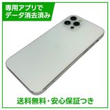 iPhone 12Pro 128GB シルバー SIMフリー au版