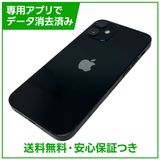 iPhone 12mini 64GB ブラック SIMフリー