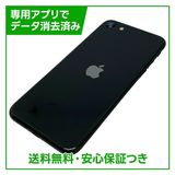 【バッテリー97%】iPhone SE(第2世代)64GB ブラック SIMフリー ドコモ版
