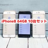 10�楻�å� iPhone8 64GB ������� ����С� ���졼 �Хåƥ꡼80%�ʾ�  816