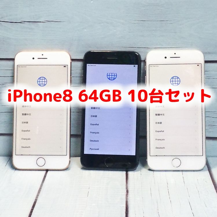 10�楻�å� iPhone8 64GB ������� ����С� ���졼 �Хåƥ꡼80%�ʾ�  816