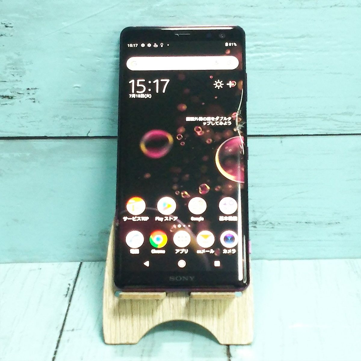 ムスビー｜au Xperia XZ3 SOV39 ボルドーレッド [ジャンク] 848  