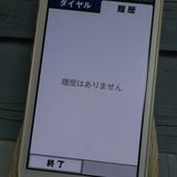 �ٻ��� �餯�餯���ޡ��ȥե���3 F-06F docomo �ۥ磻�� 360