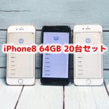 20�楻�å� iPhone8 64GB ������� ����С� ���졼 �Хåƥ꡼80%�ʾ�  816