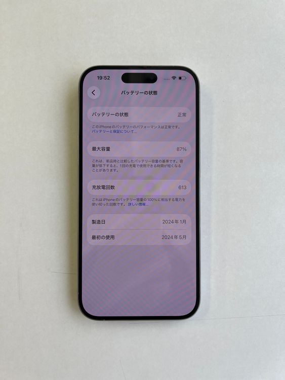���� iPhone 15 Pro 128GB �ۥ磻�ȥ����˥��� �Хåƥ꡼87% - 6310