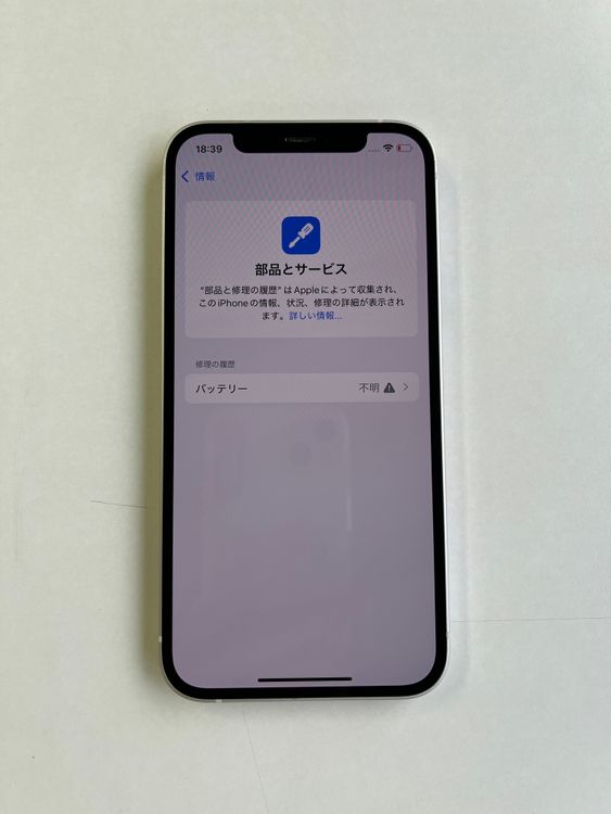 ���� iPhone 12 64GB �ۥ磻�� �Хåƥ꡼100% MGHP3J/A - 7070